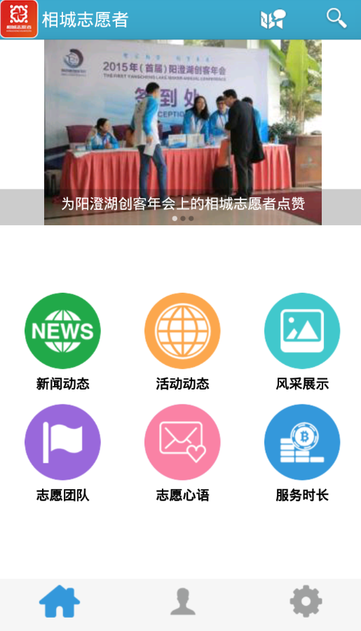 志愿者服务正式版截图1