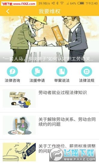 广州工会去广告版截图3