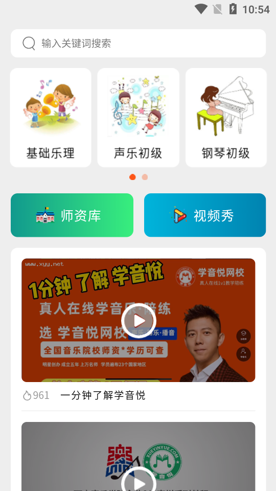 学音乐网校完整版截图1