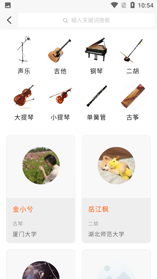 学音乐网校完整版截图3