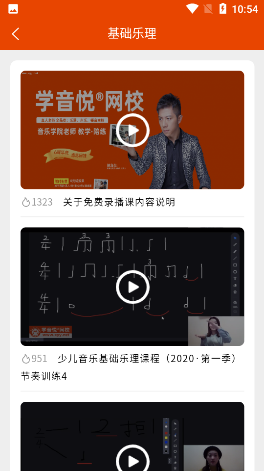 学音乐网校完整版截图2