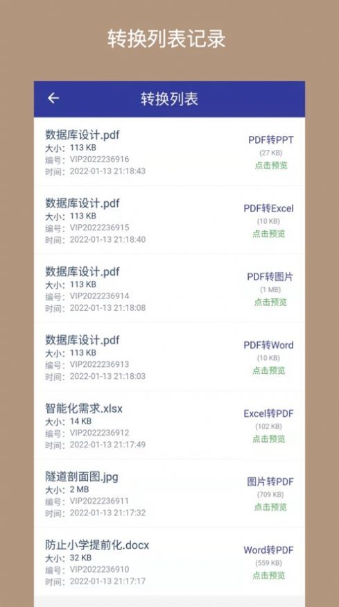 PDF格式转换器无限制版截图1