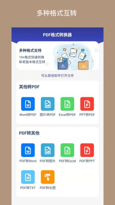 PDF格式转换器无限制版截图2