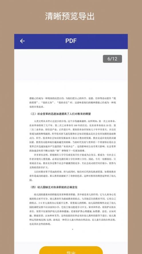 PDF格式转换器无限制版截图4