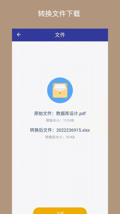 PDF格式转换器无限制版截图3