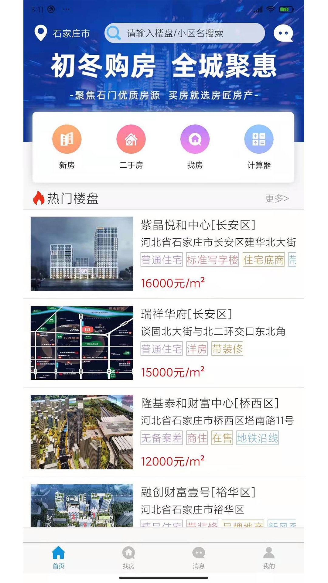 房匠看房免费版截图1