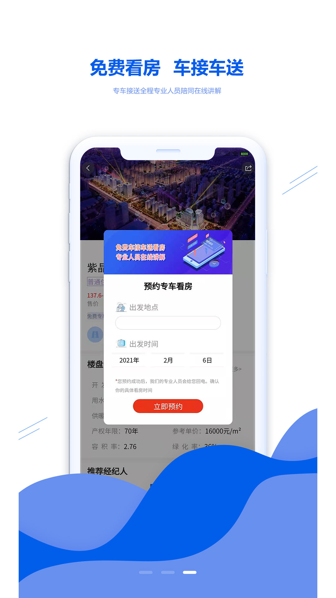 房匠看房免费版截图2