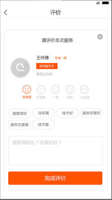 车联车救援无限制版截图3