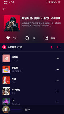 好嗨声破解版截图2