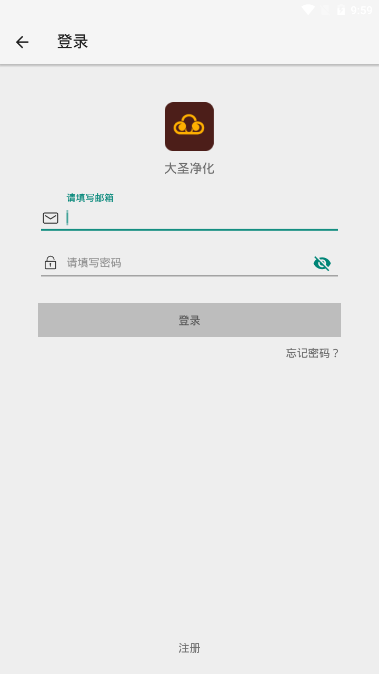 大圣净化免费版截图4