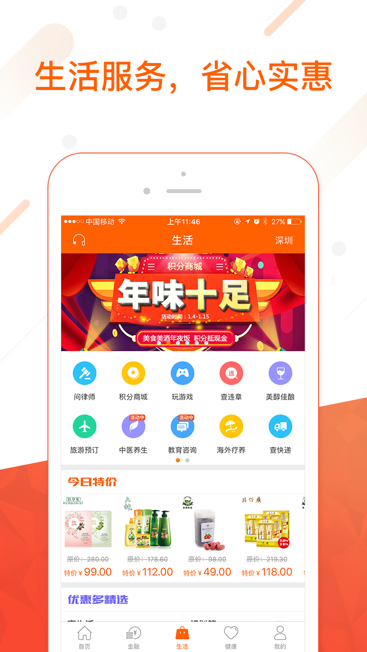 平安金管家官方版截图2