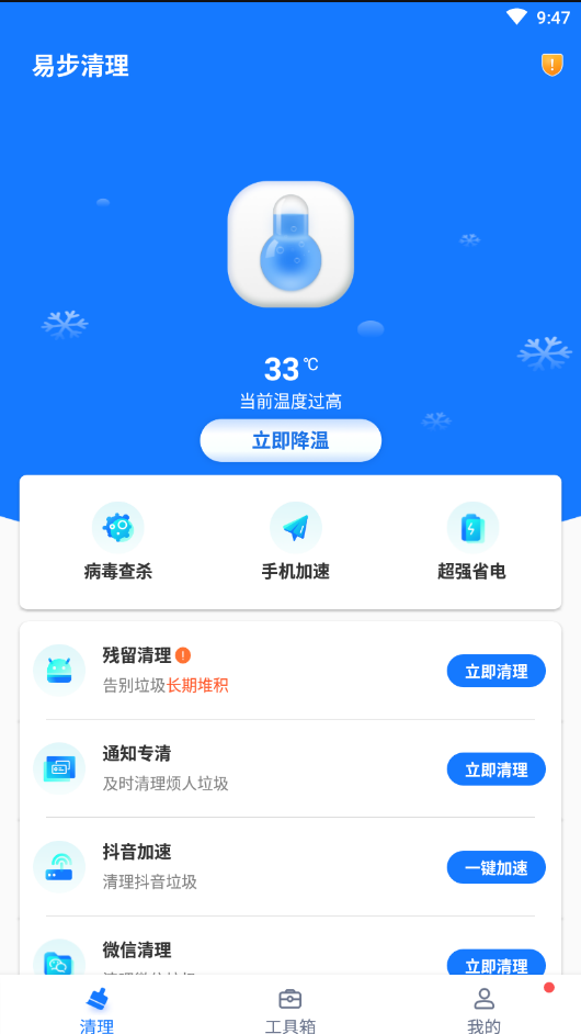 易步清理破解版截图3