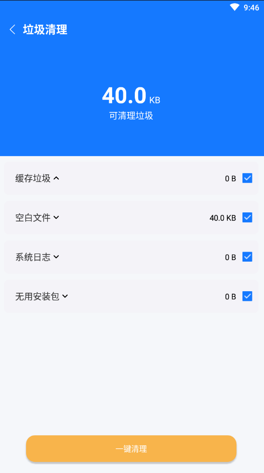 易步清理破解版截图2