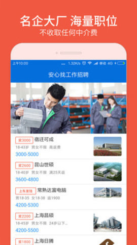 安心找工作网完整版截图2