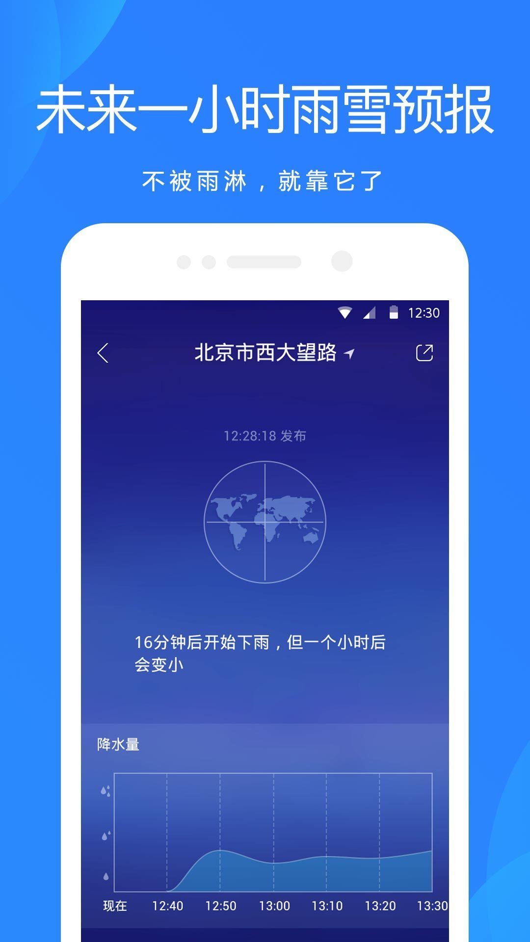 水果天气汉化版截图2