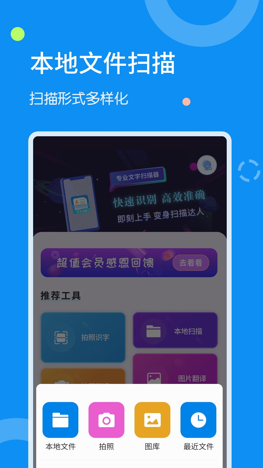 全能文字扫描器官方正版截图1