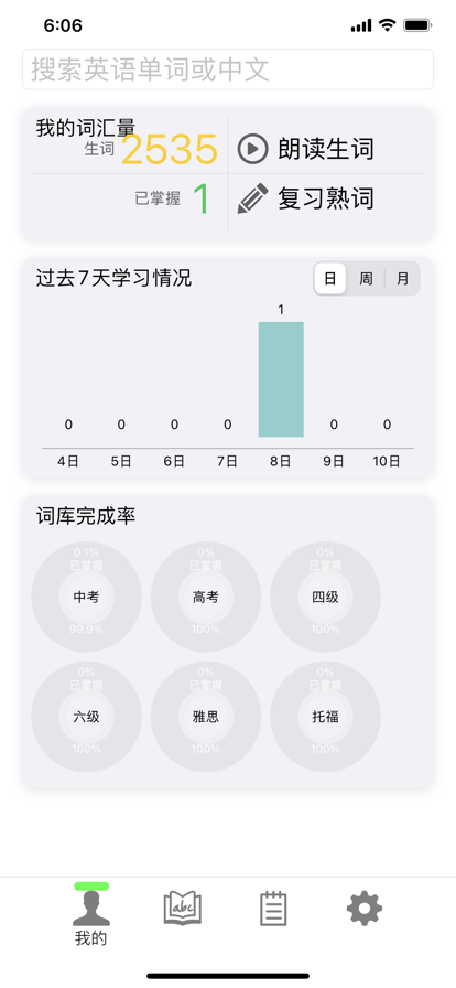 你好单词官方正版截图4