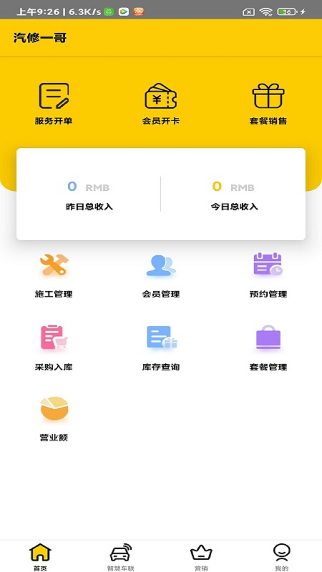 汽修一哥破解版截图2