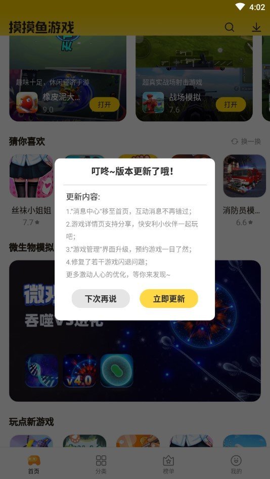 摸摸鱼免费版截图2