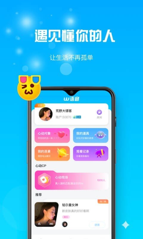 uu星球安卓版截图3