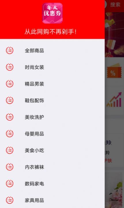 每天优惠券无限制版截图3