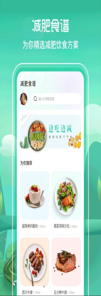 BMI减肥食谱官方版截图2