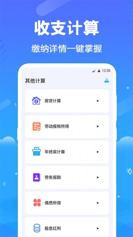 个税查询助手汉化版截图3