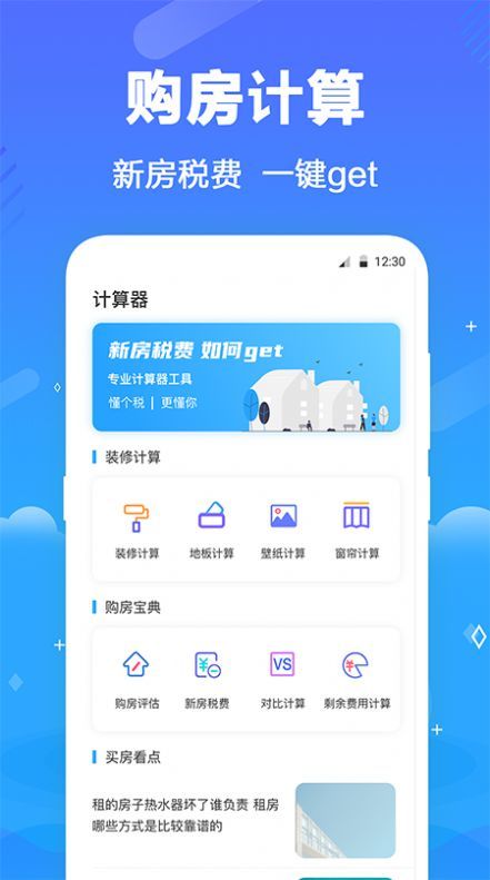 个税查询助手汉化版截图2