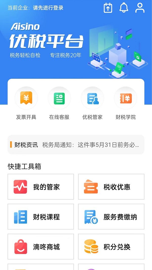 Aisino优税平台免费版截图2