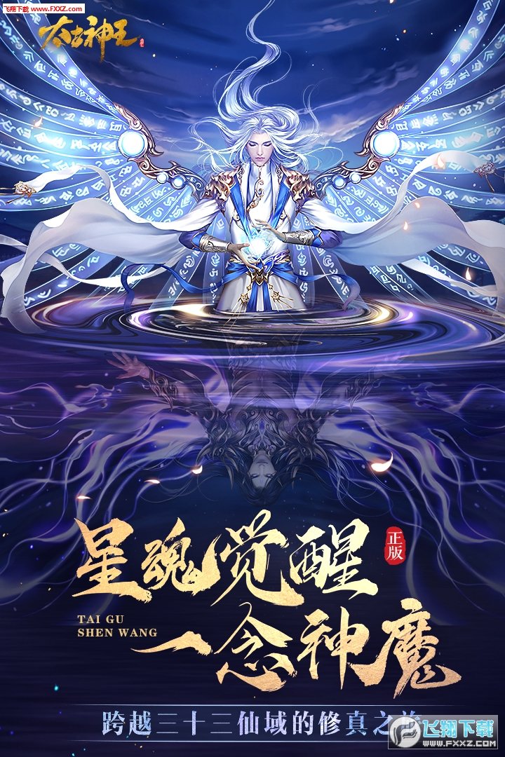 太古神王星魂觉醒官方版截图4