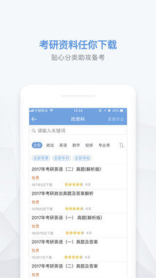 考研帮去广告版截图3