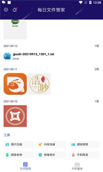 每日文件管家去广告版截图2