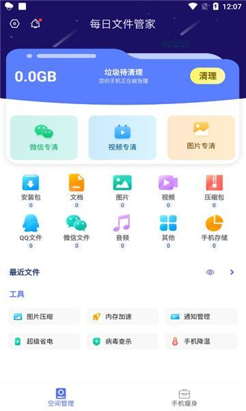 每日文件管家去广告版截图4