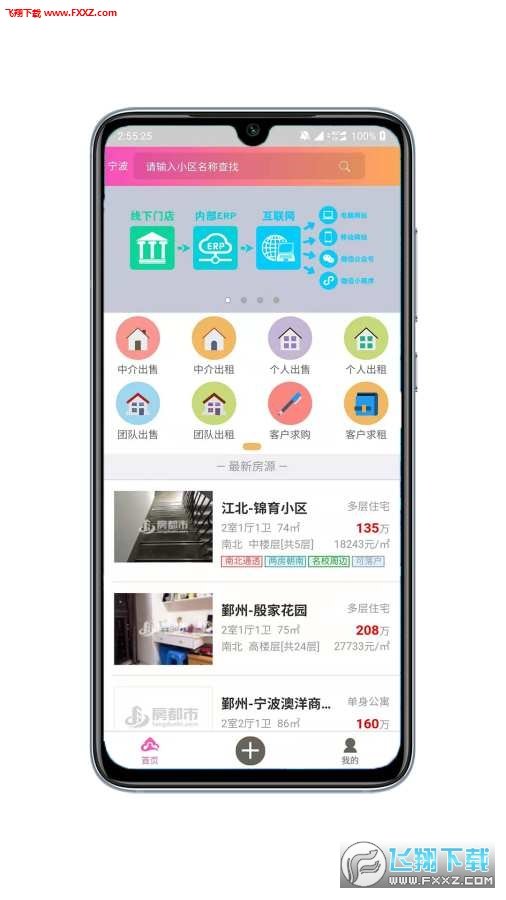 房秘书破解版截图4