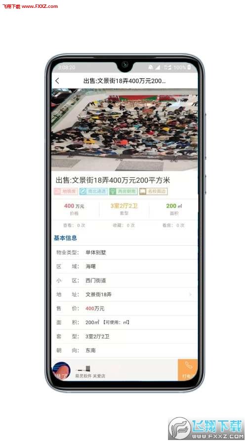 房秘书破解版截图2