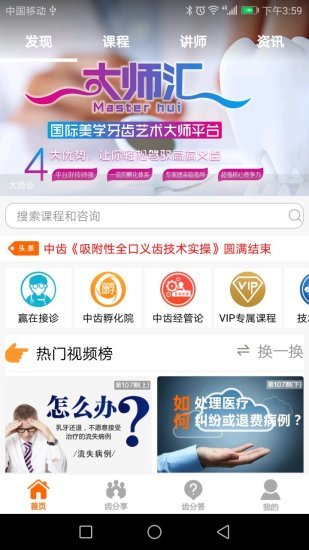 中齿云教育网页版截图1