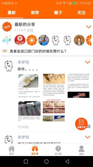 中齿云教育网页版截图4