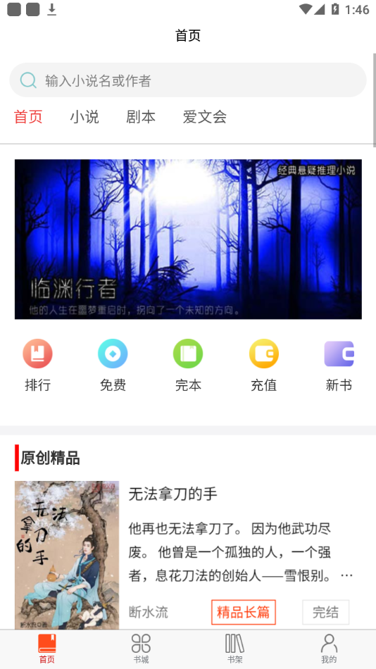 爱文者免费版截图4