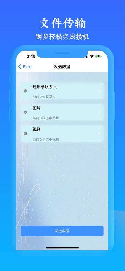 手机极速搬家网页版截图1