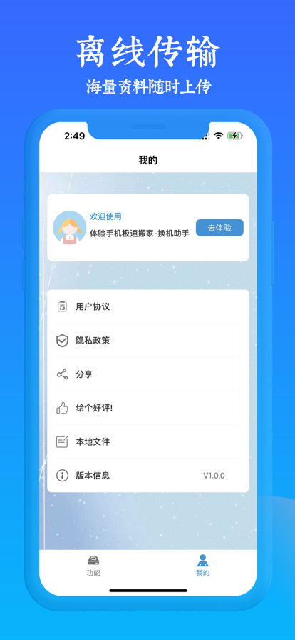 手机极速搬家网页版截图3