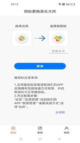 图标免费更换免费版截图2