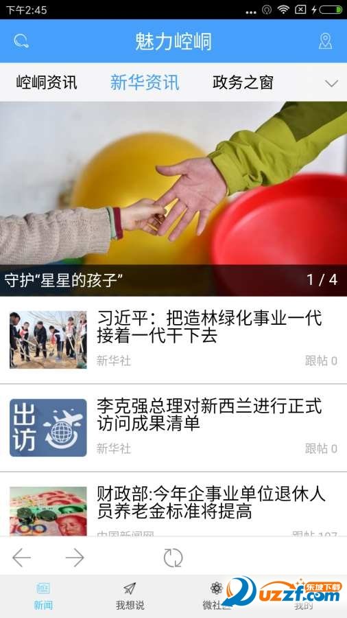 魅力崆峒正式版截图2