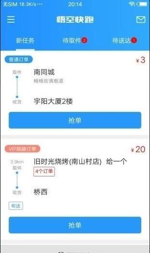 悟空快跑完整版截图3