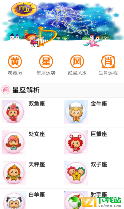 老黄历日历正式版截图1