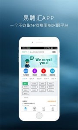 易聘汇破解版截图1