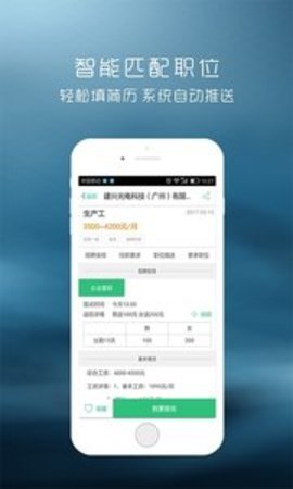 易聘汇破解版截图2