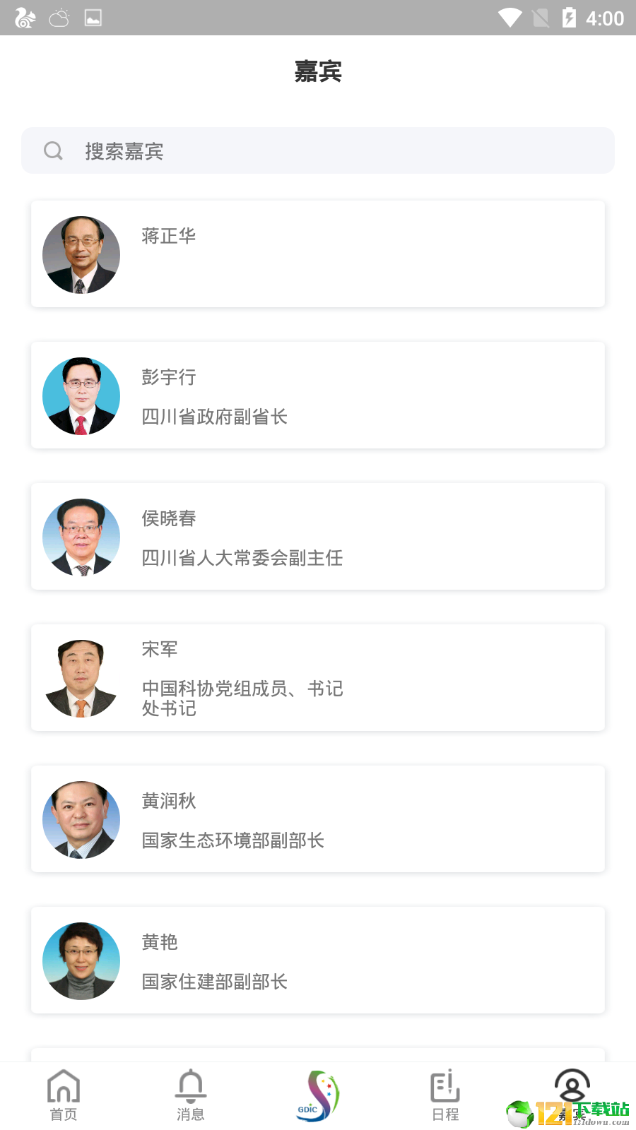 绿科会完整版截图3