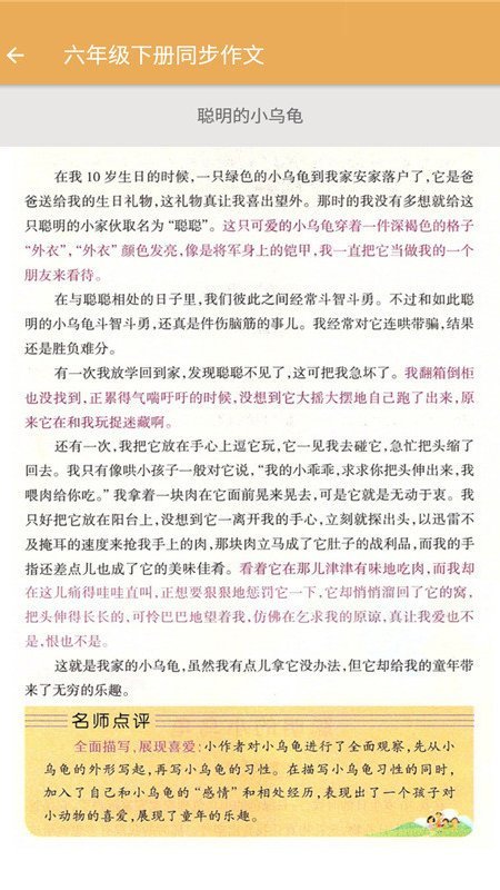 小学语文同步作文无限制版截图1