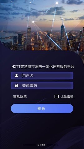 天通e消防网页版截图1