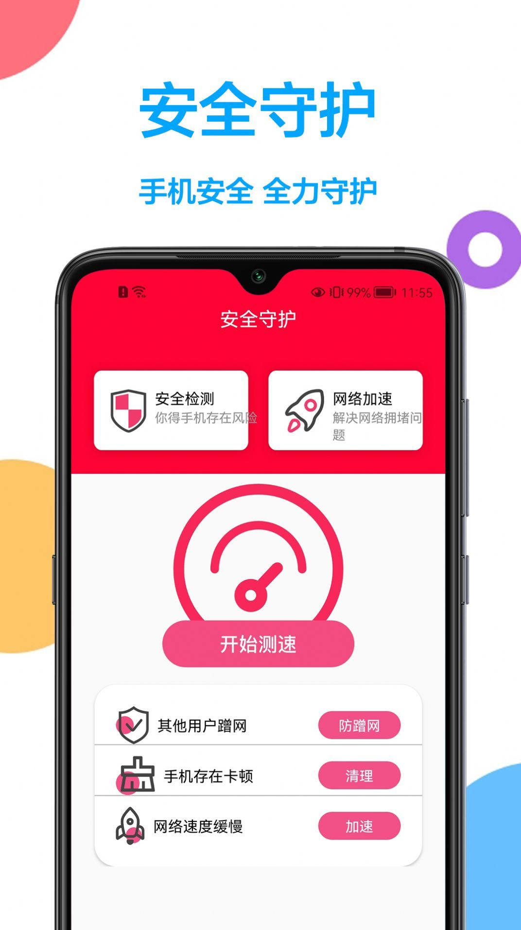 网络加速管家无限制版截图3